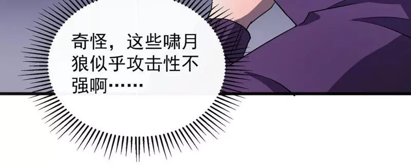 我杀怪就变强,第24话 目标不是我们,第26张